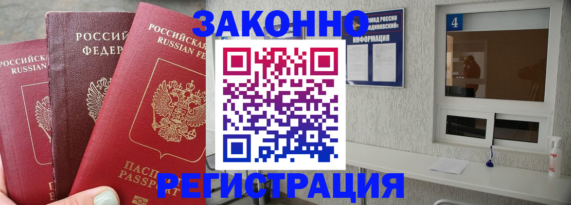 прописка от собственника в Сочи