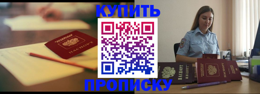 прописка гарантия в Сочи