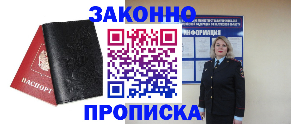 прописка гарантия в Сочи