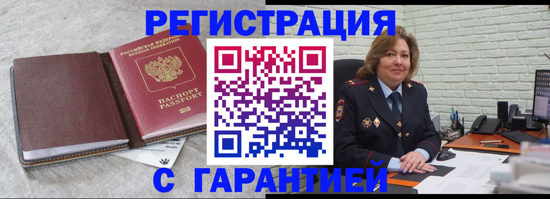 временная регистрация купить в Сочи