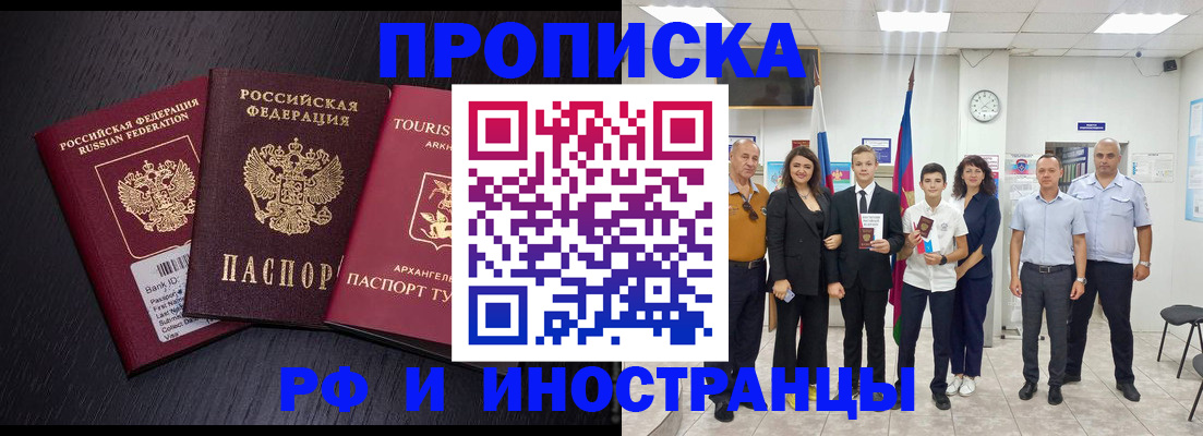 временная регистрация недорого в Сочи