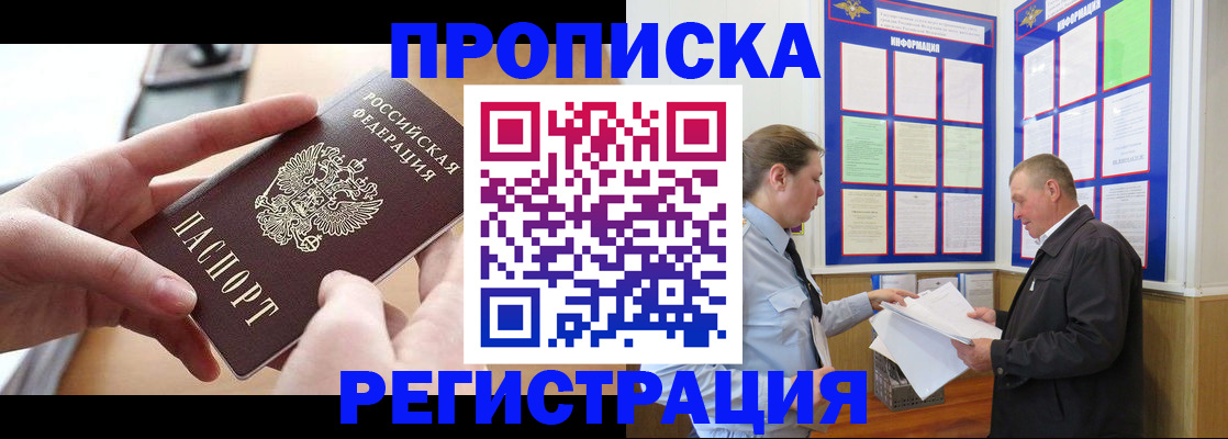 временная регистрация для всех в Сочи